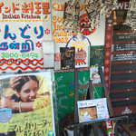 南インド料理 なんどり - 