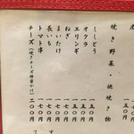 やきとり　はつ屋 - 