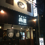 厳選和牛 焼肉 犇屋 - 