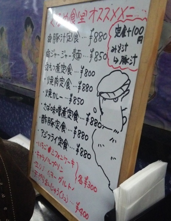 ぐるめ食堂 name=
