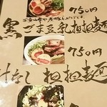担担麺×夢azito - メニュー