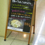 極浄うどん うだま - 