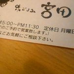 味ごよみ宮田 - 