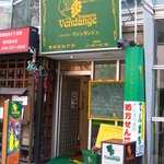 ブラッスリー・ヴァンダンジュ - お店の入り口