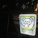 Yamagata Ryouri To Jizake Koara - 路上の案内看板には、コアラちゃん♡