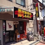 ひげ坊主 - H.27.8.1.昼 西側からアプローチ