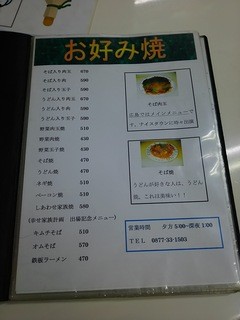 h Okonomiyaki Yokota - メニュー お好み焼き