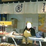 まる天 - 151025静岡　まる天熱海店　外観