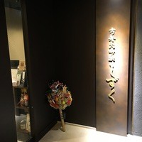 銀座方舟  大吟醸しずく店 - 