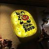 沖縄SOULFOOD じゃむ お初天神裏参道