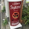 インド料理 シャティ