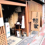 うなぎ 桜家 - 1時すぎには待ち客がずらり！