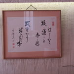 大村庵 - 落ちついた店内