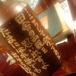 下北沢っ子居酒屋 とりとんくん - 焼酎ボトル