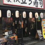 豪快 立ち寿司 日本橋店 - 