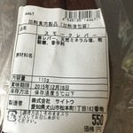 サイトウハム店舗直売所 - 
