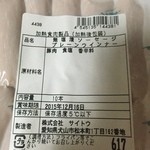 サイトウハム店舗直売所 - 