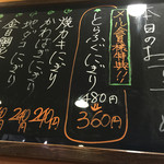 京寿司 - 本日のおすすめ 黒板書き