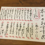 京寿司 - 本日のおすすめ
      ２０１５年１２月５日訪問