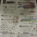 Tsubamesanjo Bit - ディナーメニュー（アルコール）