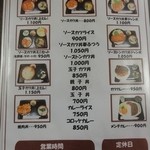 藤屋食堂 - メニュー