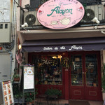 サロン・ド・テ・アルション - クラシックな店構えにファンシーな看板