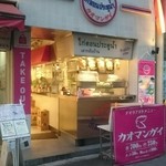 店構え