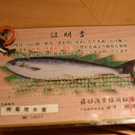 寿しの吉乃 - 鮭児の証明書