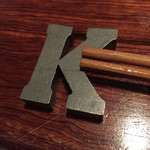 恵比寿焼肉　kintan - 