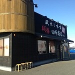 麺場 田所商店 - 