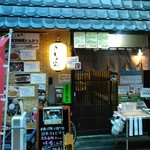 ふじっ家 - お店の正面
