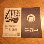 四代目ねかし 魚介とんこつ肉そば池袋西口店 - 