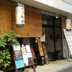 ラーメン専門店 徳川町 如水 - 