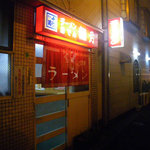 龍方ラーメン - 