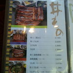 沼津うなよし - 