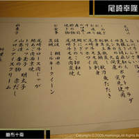 尾崎幸隆 - 