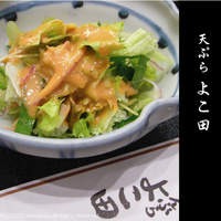 天冨良 よこ田 - 