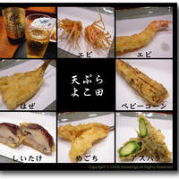 天冨良 よこ田 - 