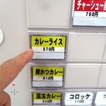 Samezuuntemmenkyoshikenjoushokudou - カレーライスのボタンをポチッ