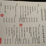 小料理 すず乃 - １２月４日メニュー