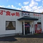 どんどん亭 - プレハブのような外観ですが、中は意外と奇麗です