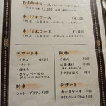 創作串揚 つだ - メニュー