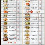 中国料理 盤古殿 - ２０１５年１２月