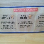 かつサンド工房 PANTON - 