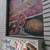 BeefGarden 二子玉川 - 