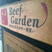 BeefGarden 二子玉川 - 