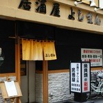 居酒屋 よしまん - 