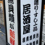 居酒屋 よしまん - 