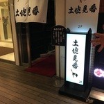 料亭 濱長 - ２次会は…