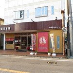 水郷のとりやさん - 店舗外観ですｗ